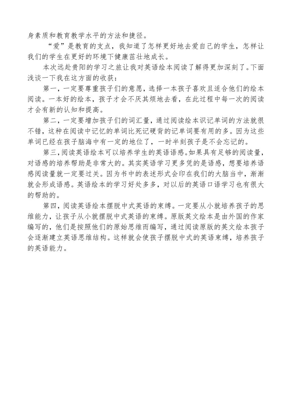 开展教师外出学习成果分享活动简报.docx_第2页