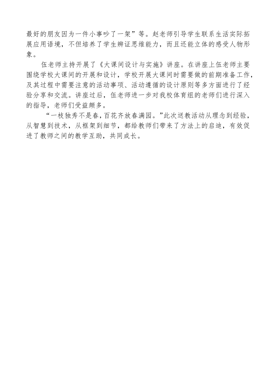 开展名师专家团队教师送教入校活动简报.docx_第2页