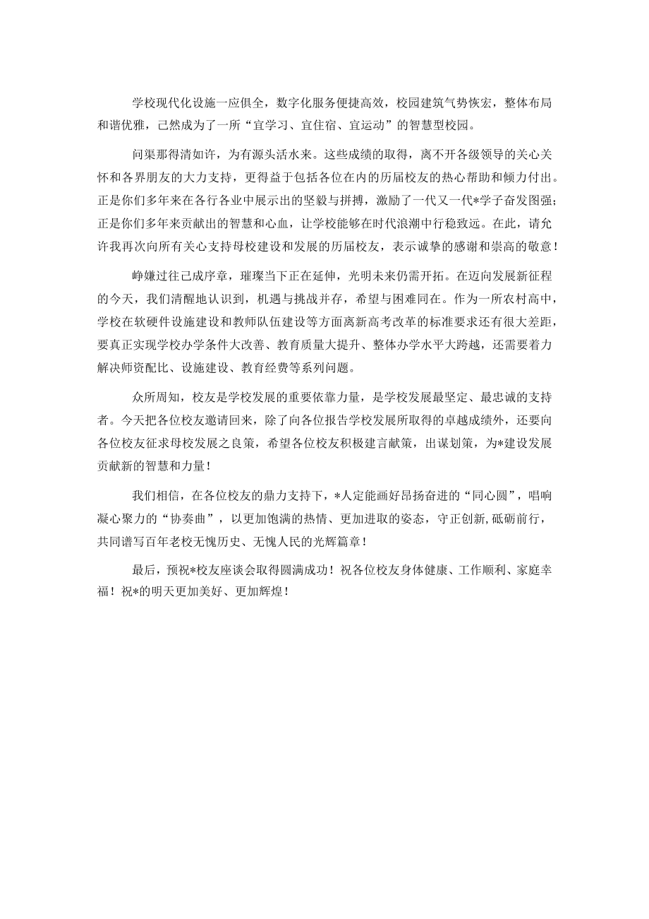 在校友座谈会上的致辞.docx_第2页