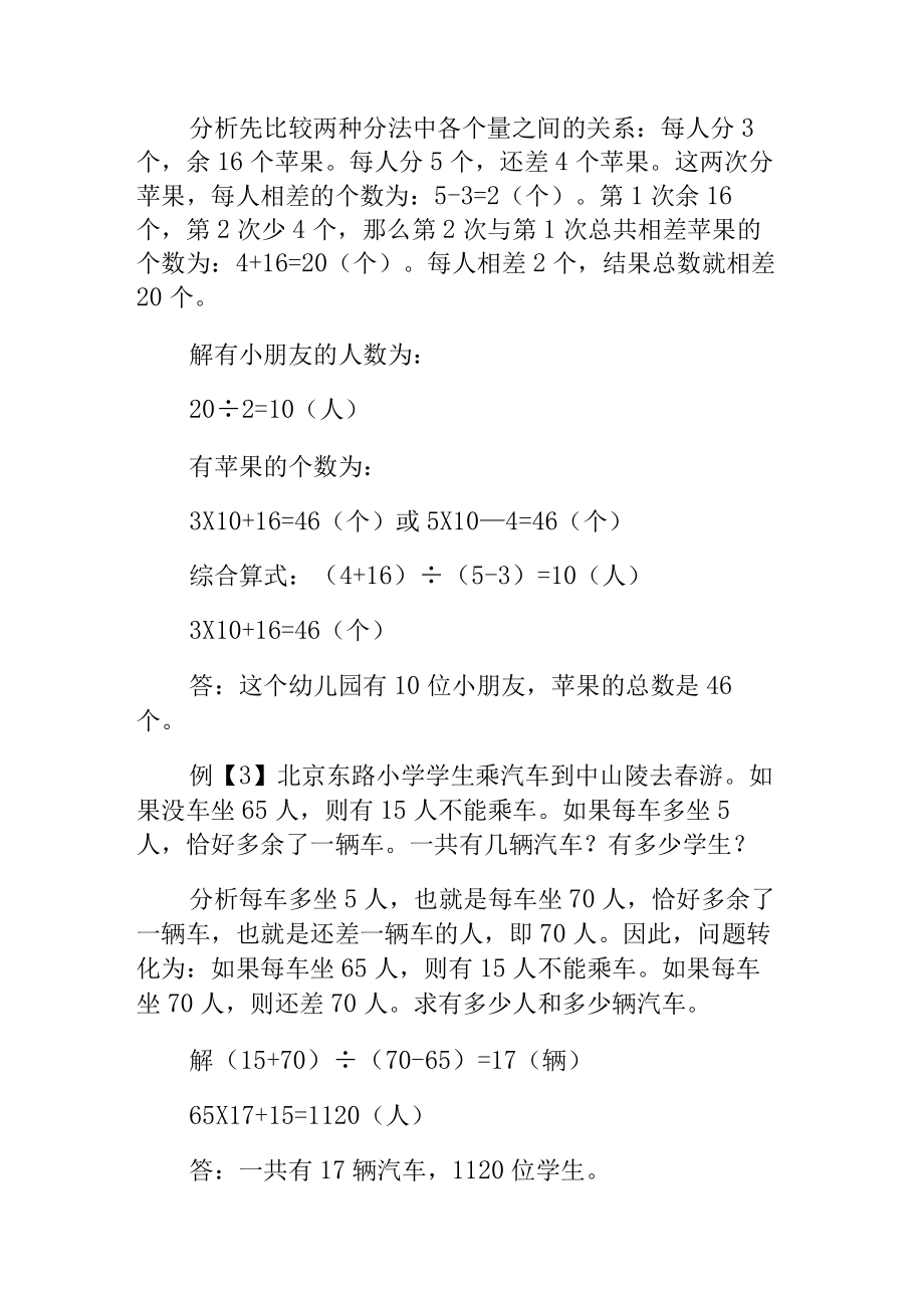 小学五年级奥数第六讲盈亏问题.docx_第2页