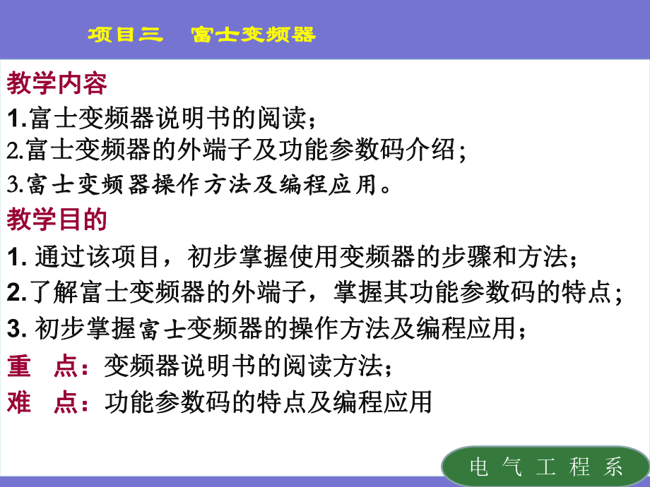 富士变频器说明书.ppt_第1页