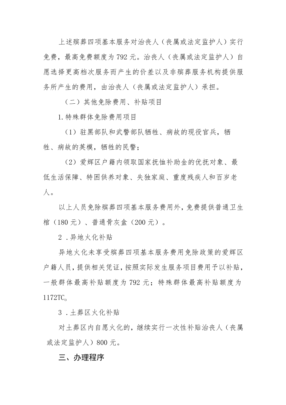 免除殡葬基本服务费用实施办法.docx_第2页