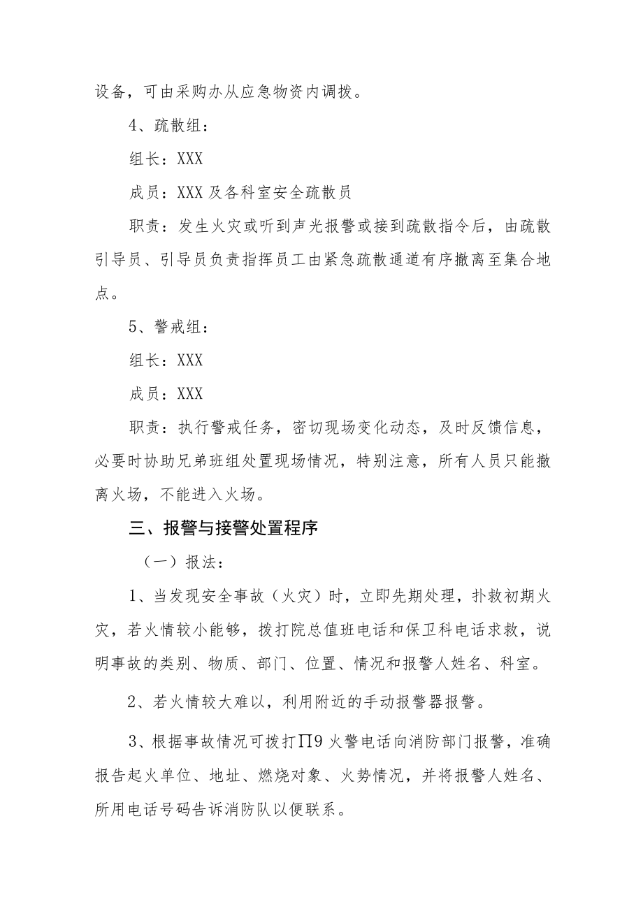 医院消防应急预案八篇.docx_第3页