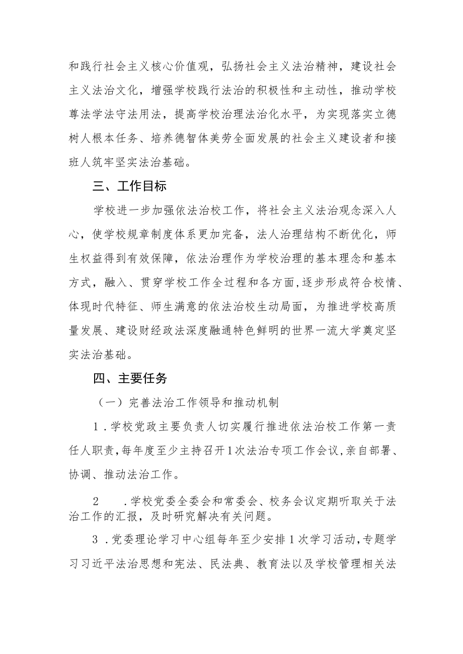 中小学2023年校园法治文化建设方案.docx_第2页