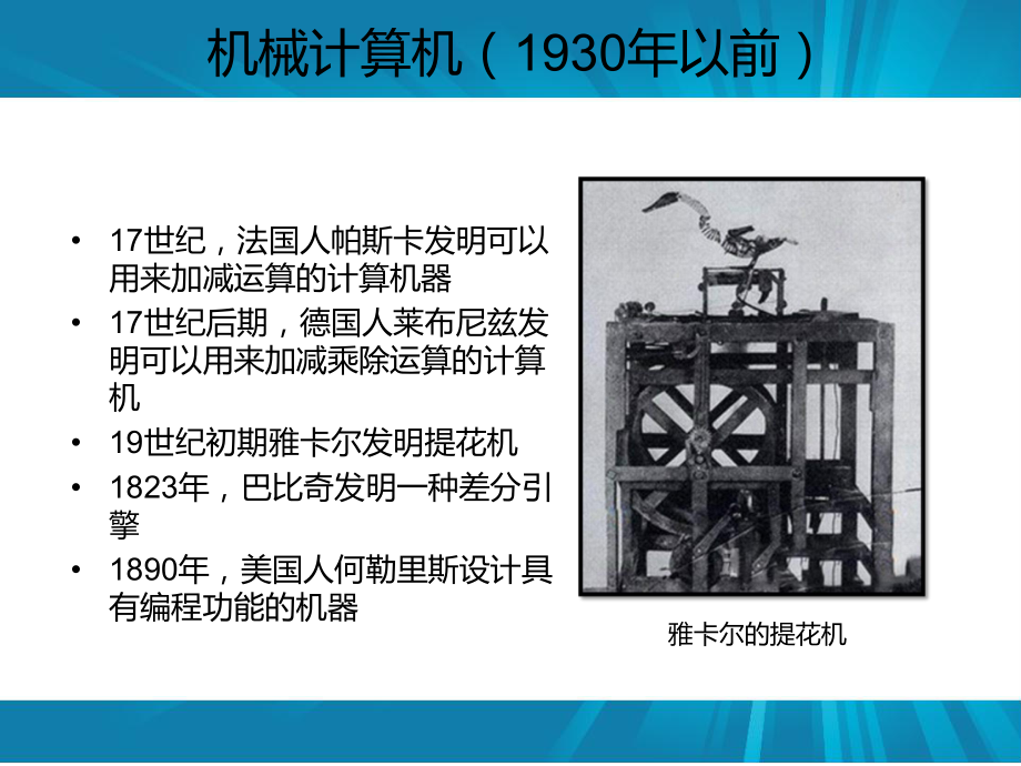 计算机的发展历史.pptx_第2页