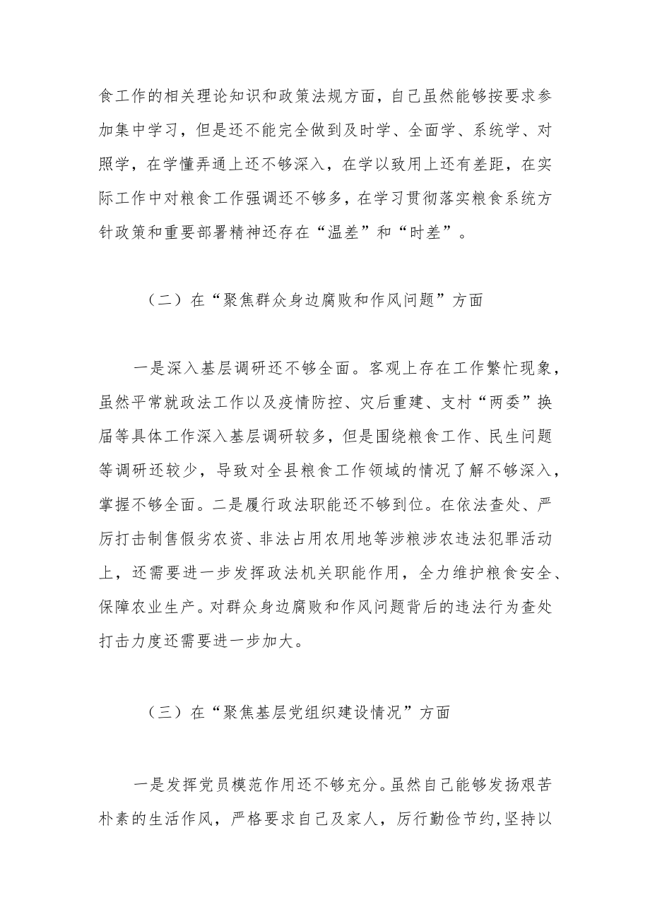 在巡察反馈意见整改专题民主生活会个人对照检查情况报告.docx_第2页