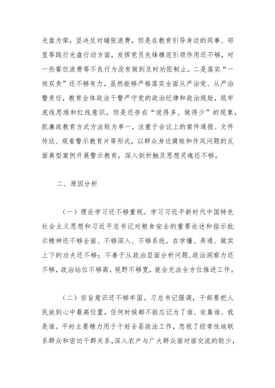 在巡察反馈意见整改专题民主生活会个人对照检查情况报告.docx_第3页