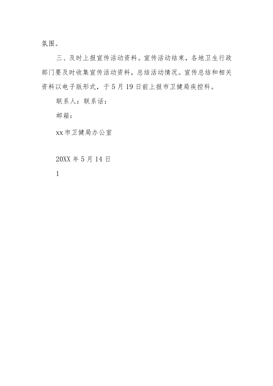 2023年度卫健防治碘缺乏病日宣传活动通知.docx_第2页