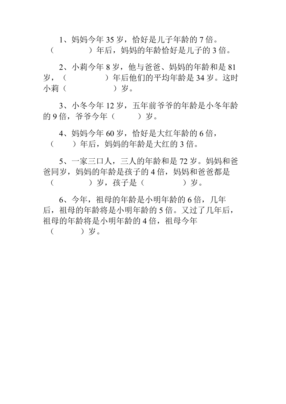 年龄问题练习题(9).docx_第1页