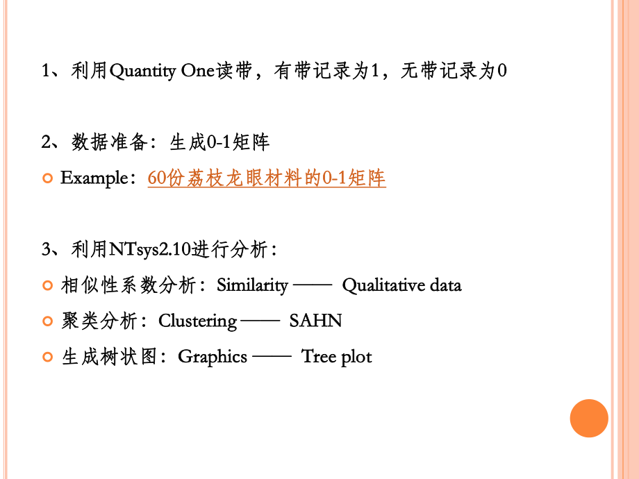 4种软件使用说明研究生课程.ppt_第2页