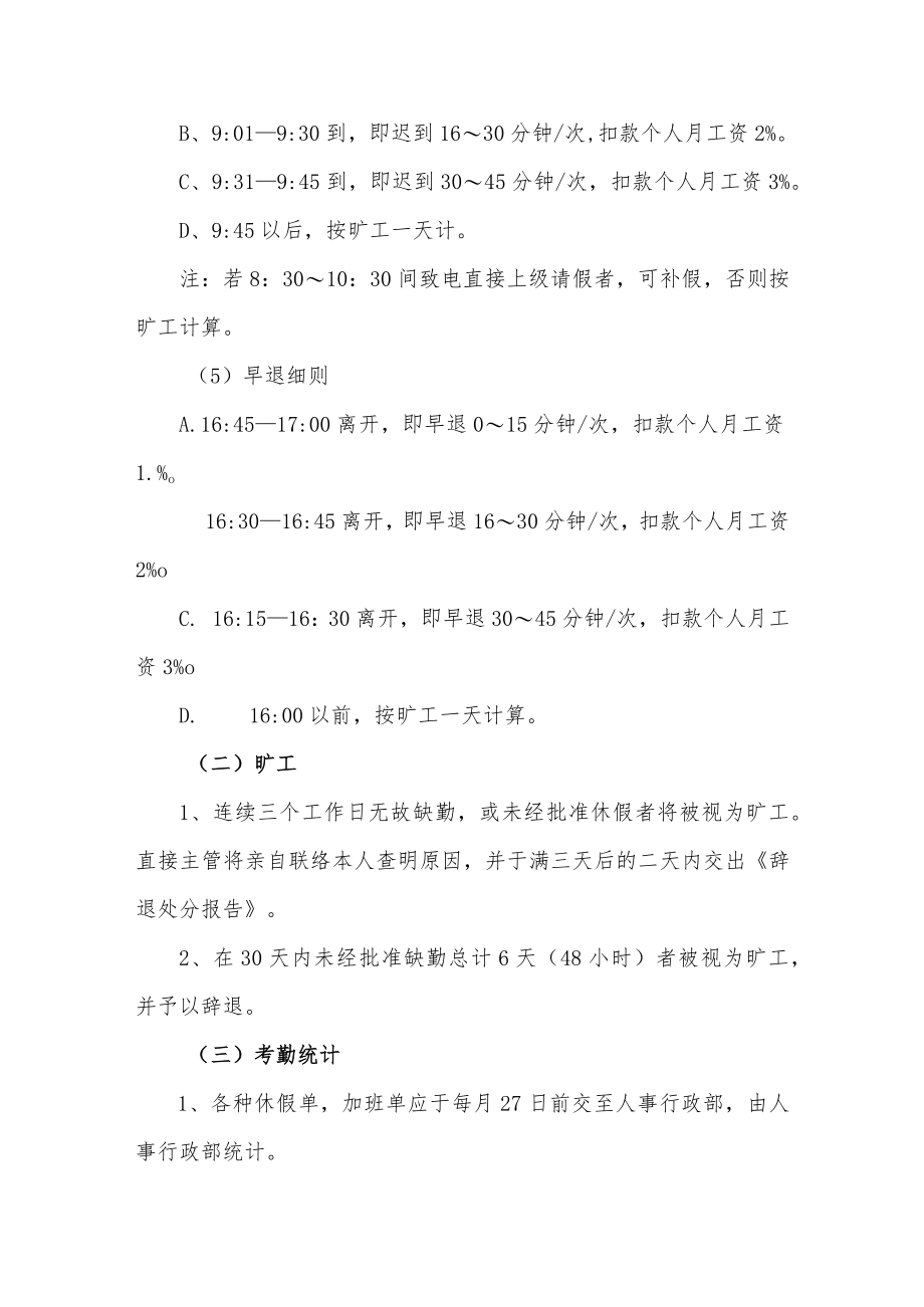 员工考勤管理制度.docx_第3页