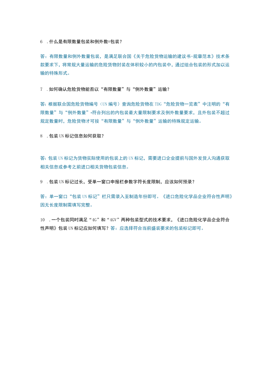 解读危险货物包装UN标记.docx_第2页