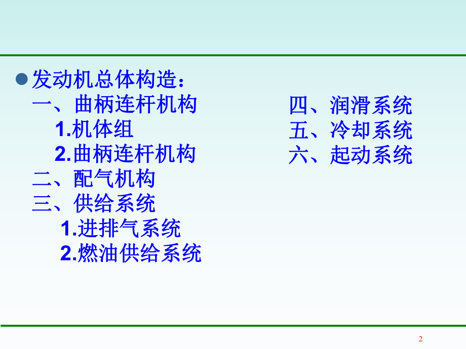 东风御风发动机介绍.ppt_第2页