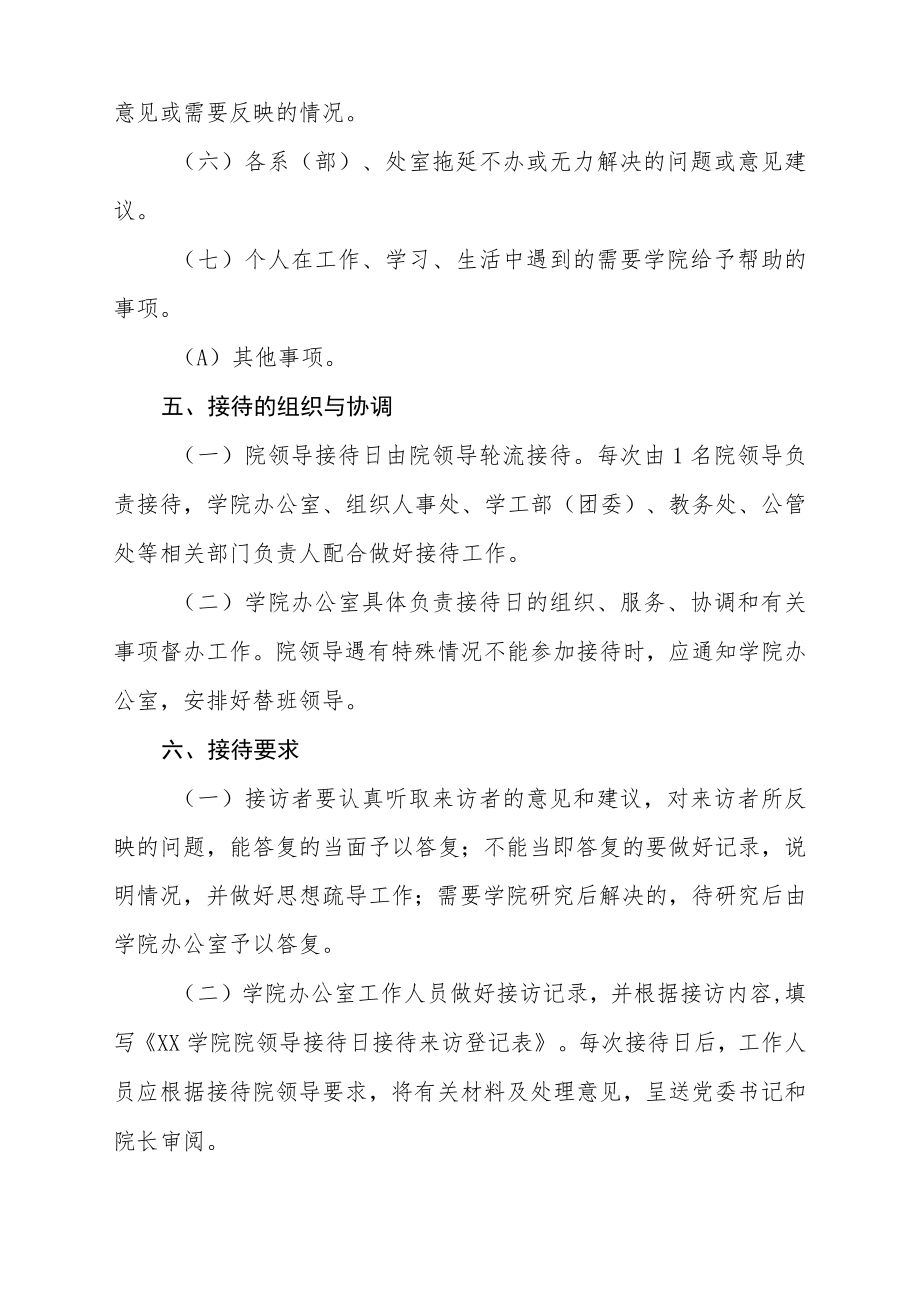 学院“院领导接待日”实施办法.docx_第2页