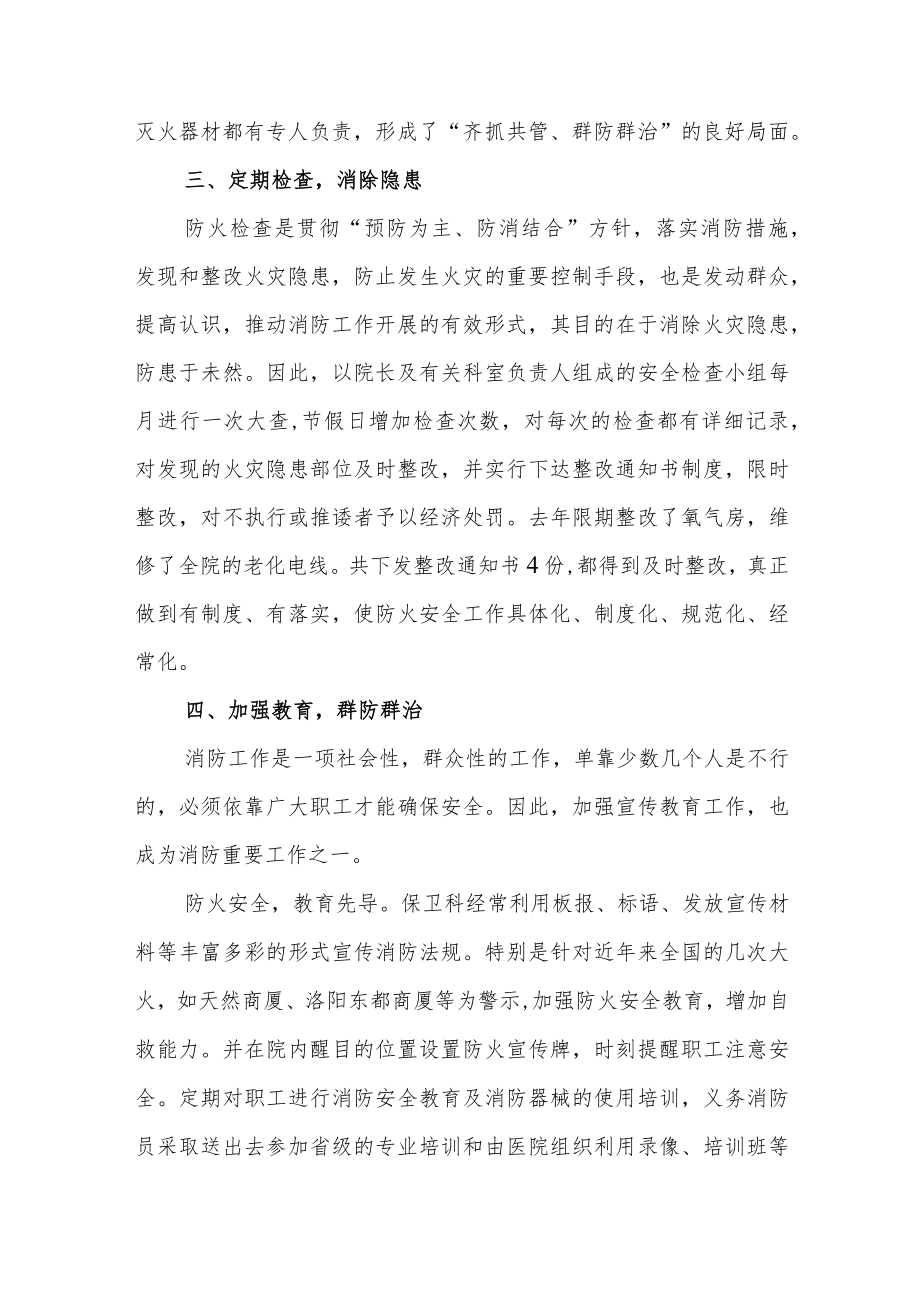 医院消防知识培训小结 篇2.docx_第2页