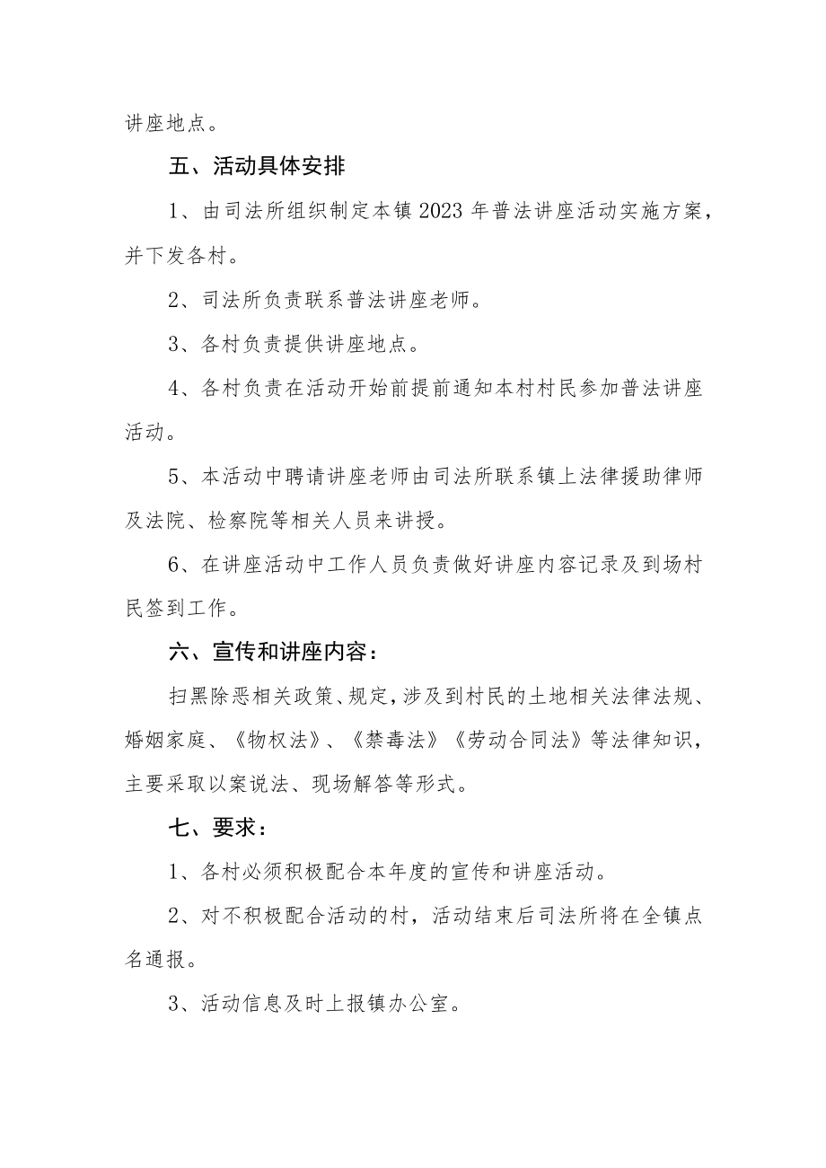 “同筑法治乡村共享法治阳光”活动实施方案.docx_第2页