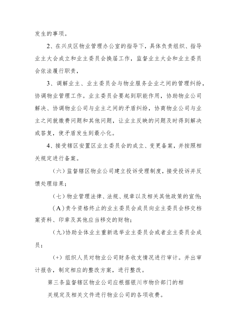 安置住宅区物业管理实施办法.docx_第2页