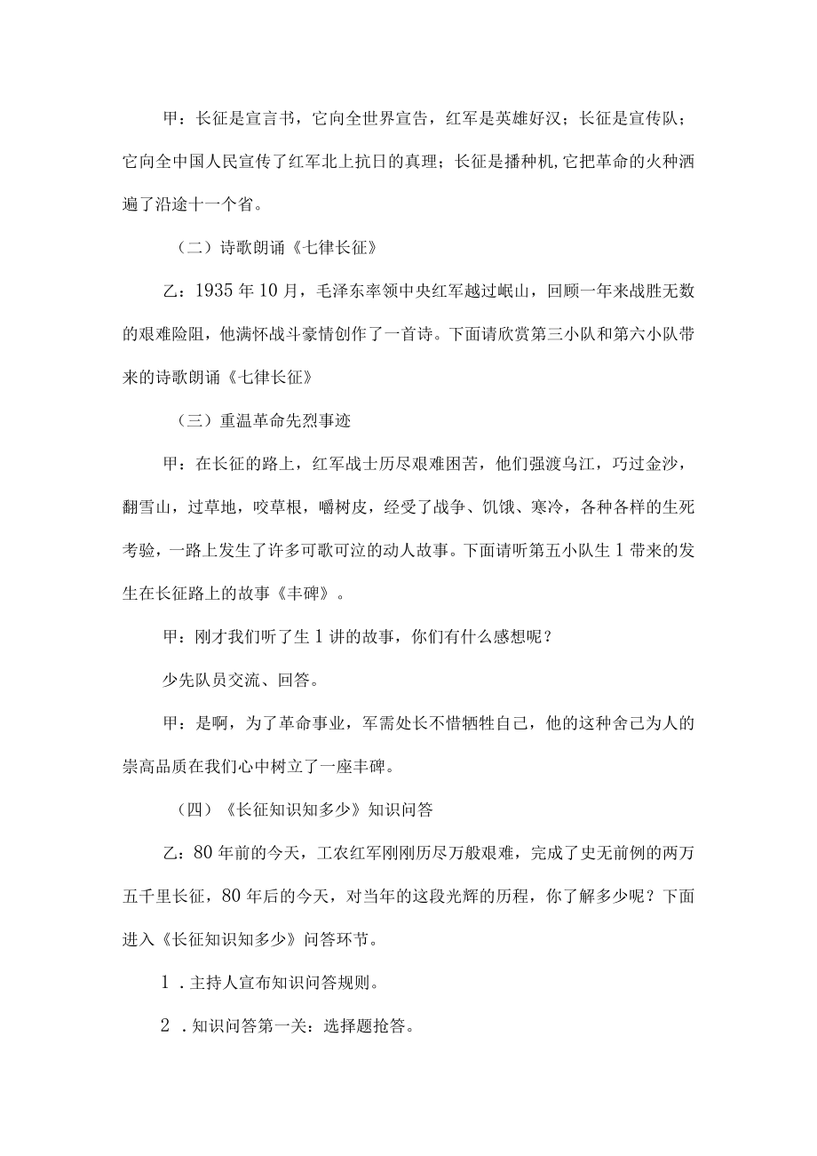 优秀少先队活动课设计方案重走长征路共筑中国梦.docx_第3页