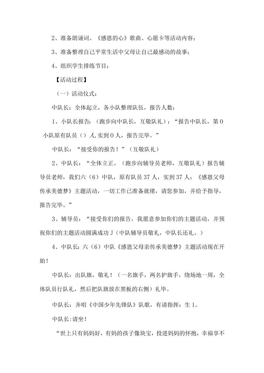 优秀少先队活动课设计方案感恩父母亲传承美德梦.docx_第2页