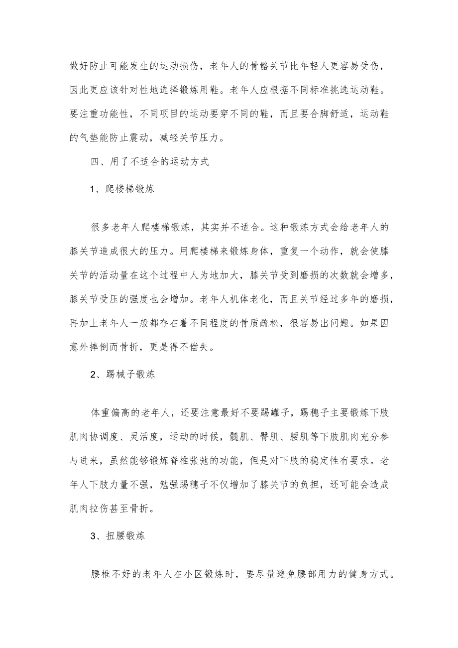 老年人运动时要特别注意的误区.docx_第2页