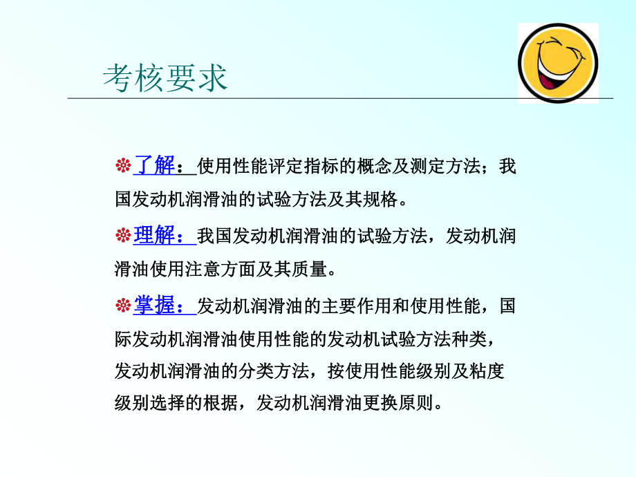 第四章发动机润滑油.ppt_第3页