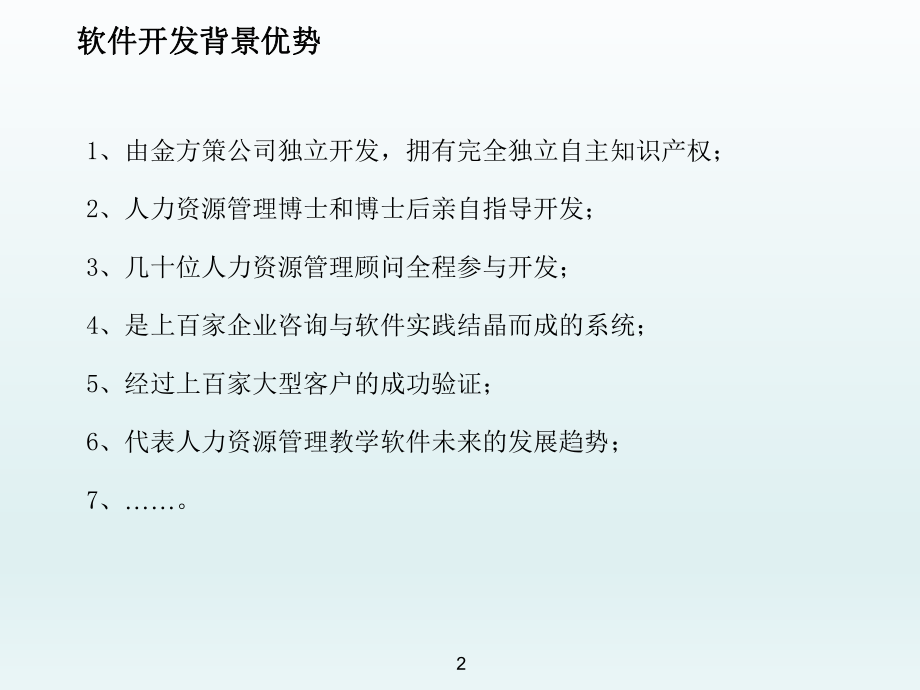 软件的优势及技术说明.ppt_第3页