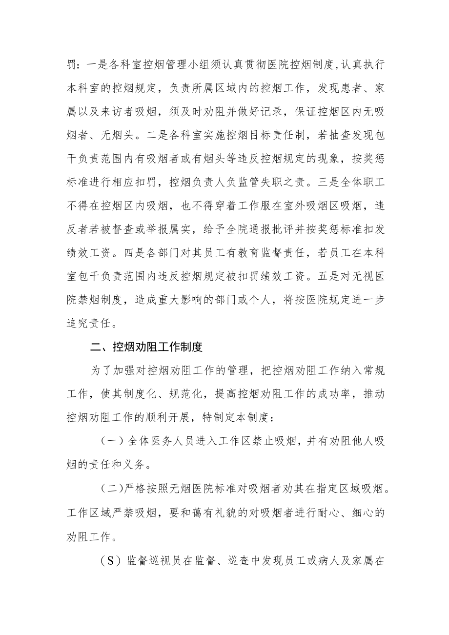 医院控烟工作制度及管理办法.docx_第2页