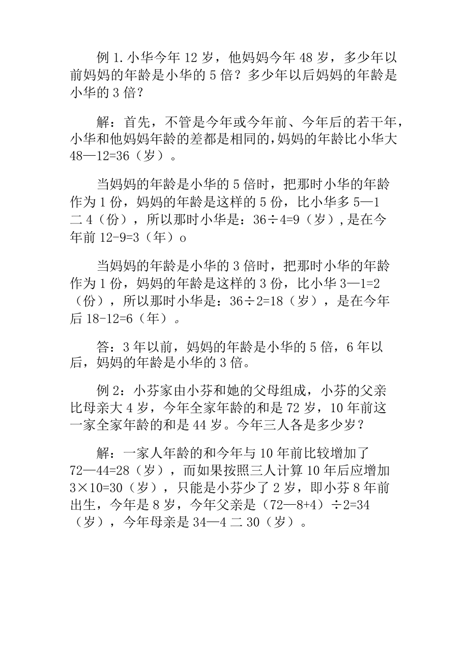 小升初奥数年龄问题例题解析.docx_第1页