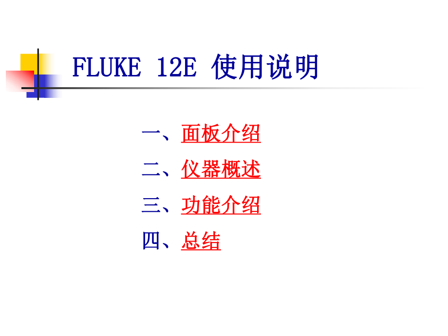 万用表使用说明.ppt_第1页