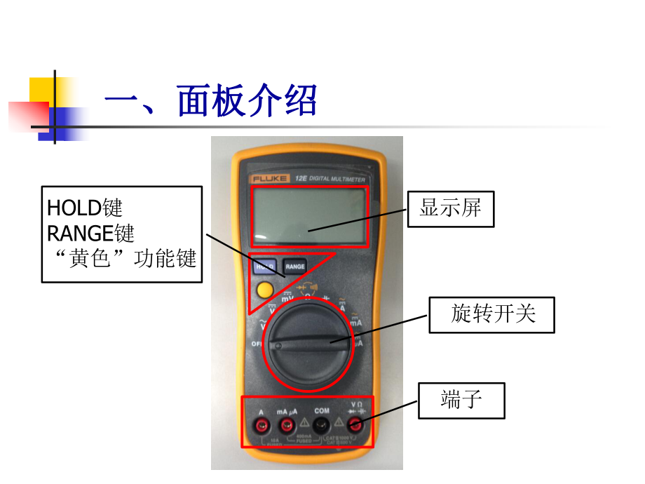 万用表使用说明.ppt_第2页