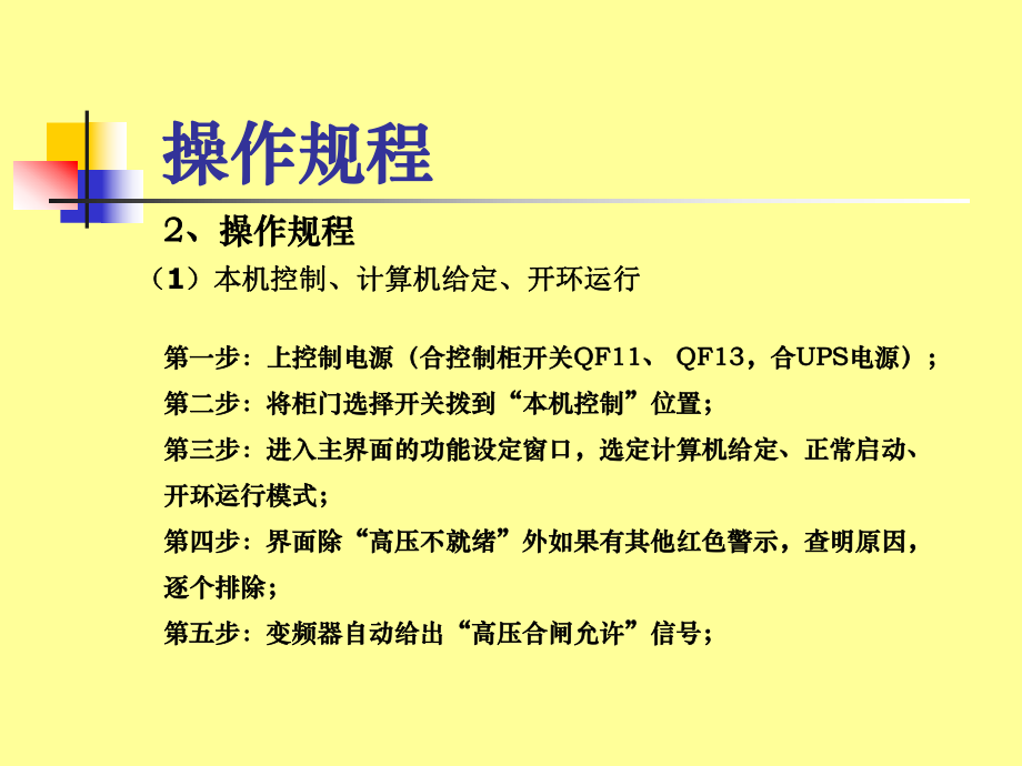 利德华福变频器日常操作维护手册.ppt_第3页