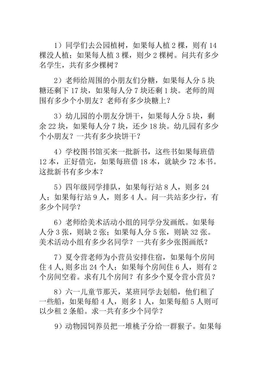 奥数专题之盈亏问题(8).docx_第1页