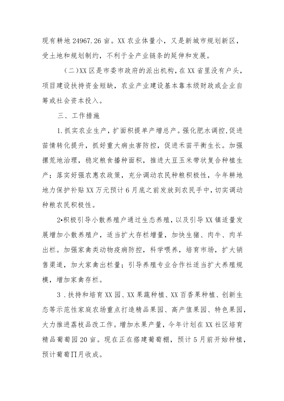 农业农村局在第二季度经济运行部署会上的发言.docx_第2页