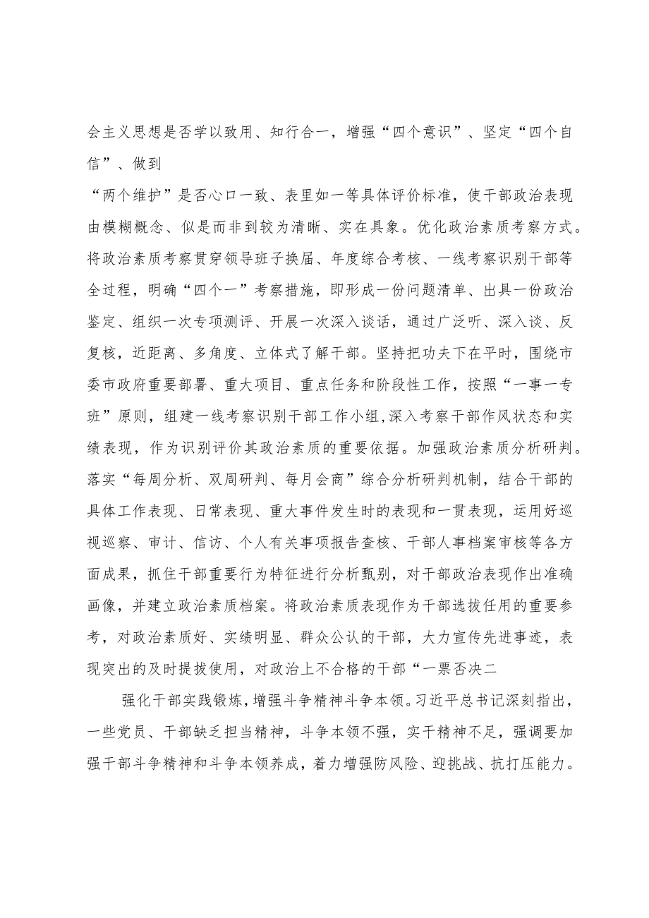 组织部长在全市主题教育读书班上的研讨发言.docx_第3页