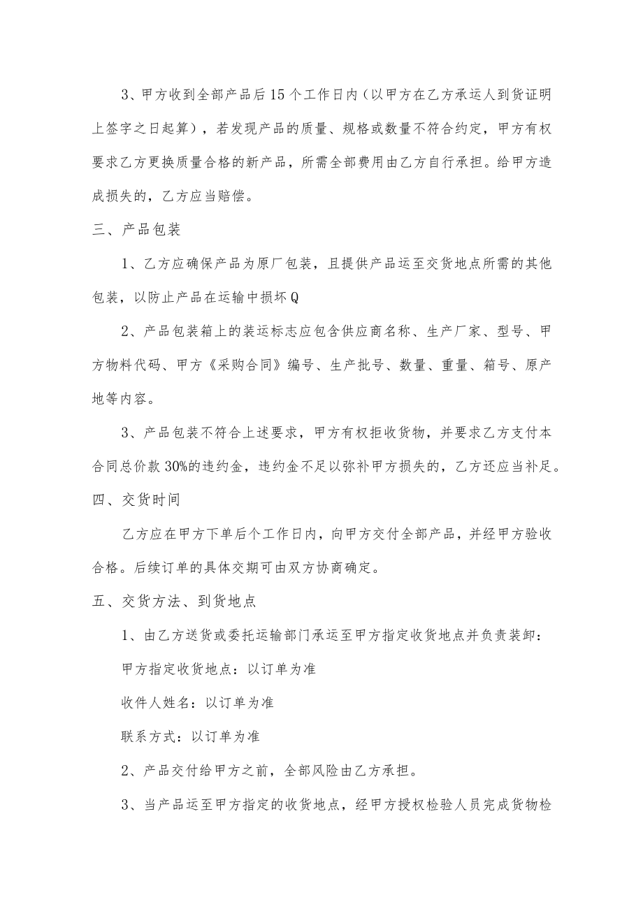 备品配件付款方式采购合同模板.docx_第2页