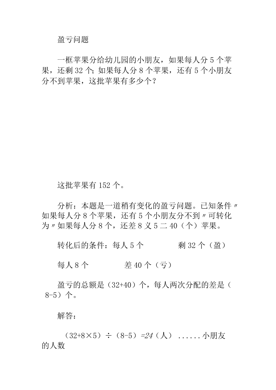 盈亏问题四年级奥数题及答案.docx_第1页