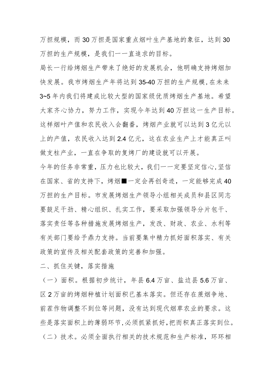 X市长在全市烤烟移裁现场讲话发言.docx_第2页