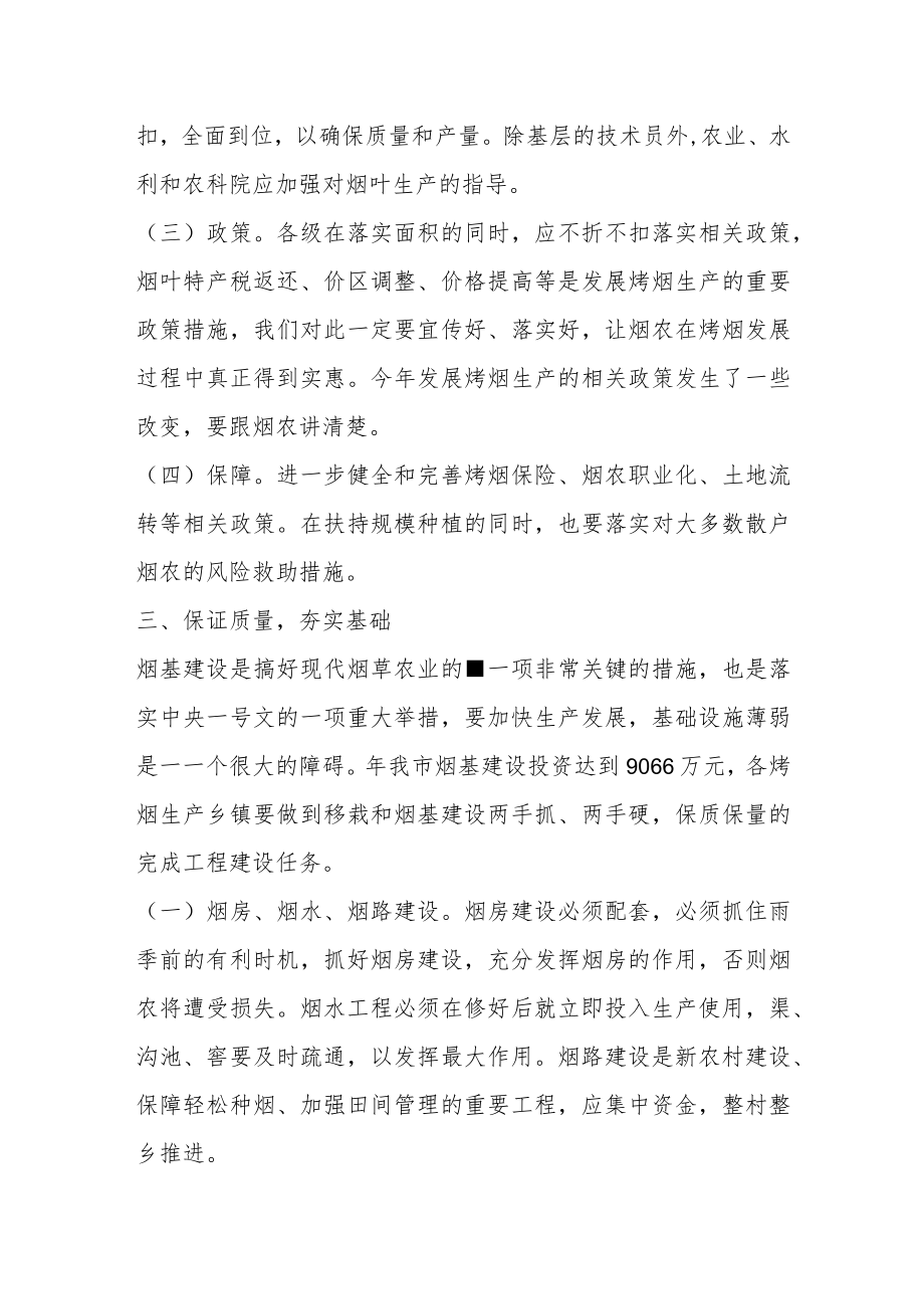 X市长在全市烤烟移裁现场讲话发言.docx_第3页