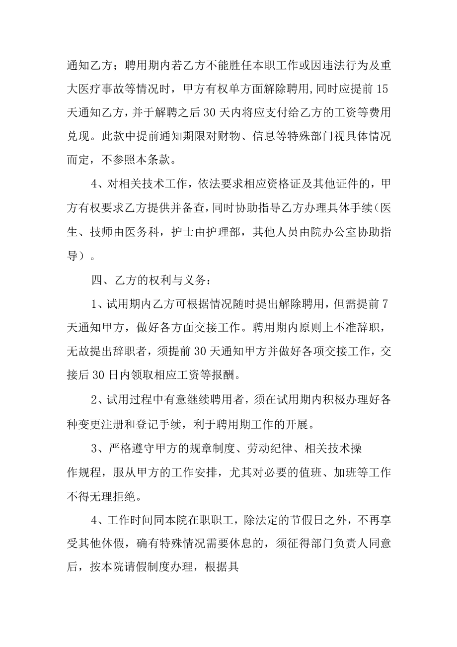 医院医师护理聘用合同.docx_第2页