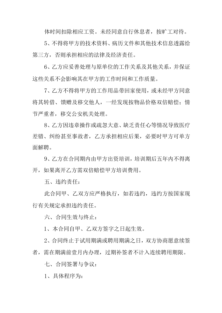 医院医师护理聘用合同.docx_第3页