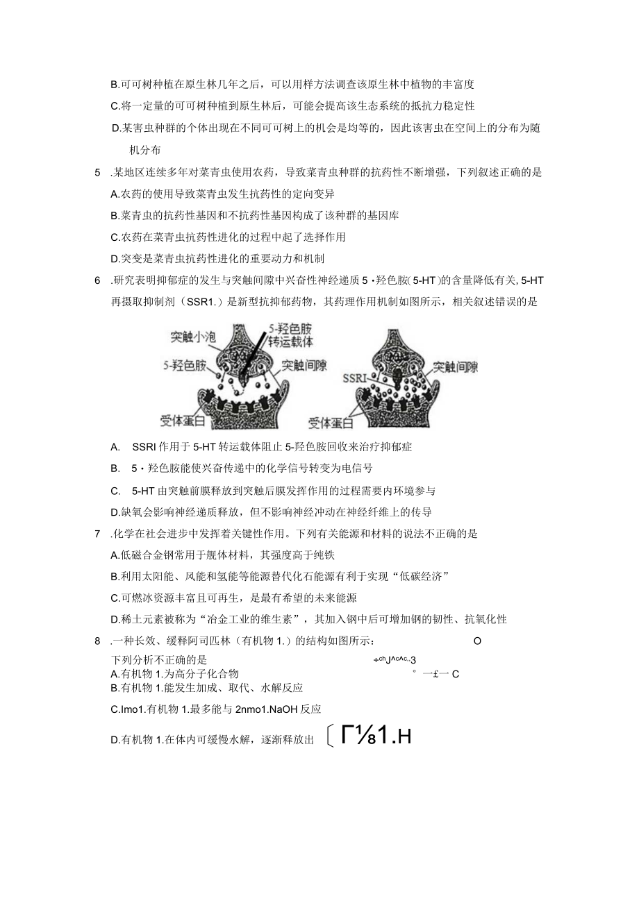 2023届普通高等学校招生全国统一考试第二次模拟考试理综试卷.docx_第2页