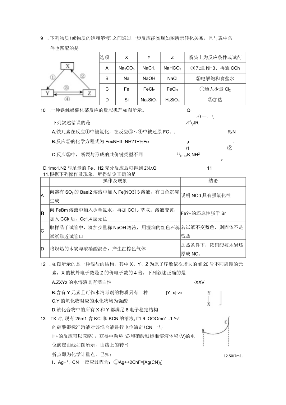 2023届普通高等学校招生全国统一考试第二次模拟考试理综试卷.docx_第3页