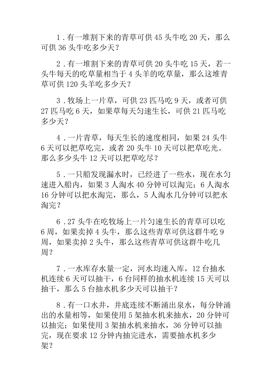 奥数专题之牛吃草问题.docx_第1页