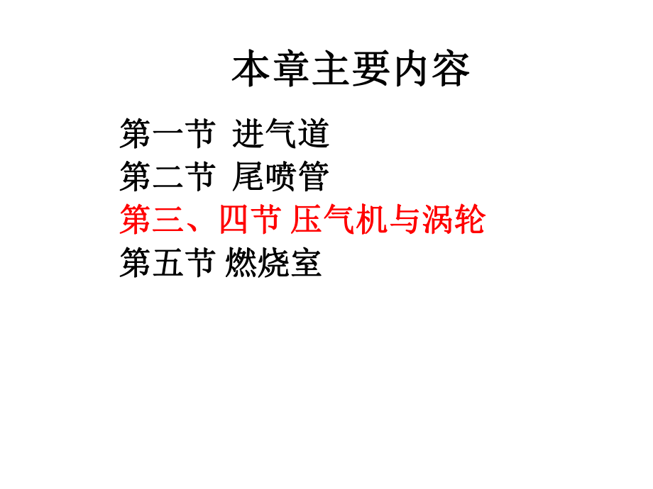 发动机原理压气机与涡轮01shangzai.ppt_第2页