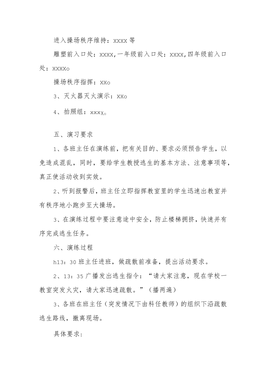 学校消防安全培训策划活动方案 篇8.docx_第2页