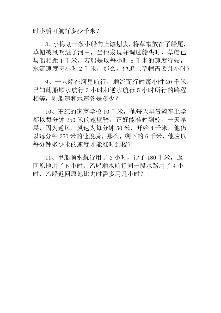 行程问题之流水行船练习四.docx_第2页