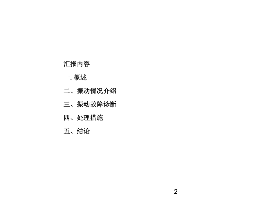 1000MW汽轮机介绍.ppt_第2页