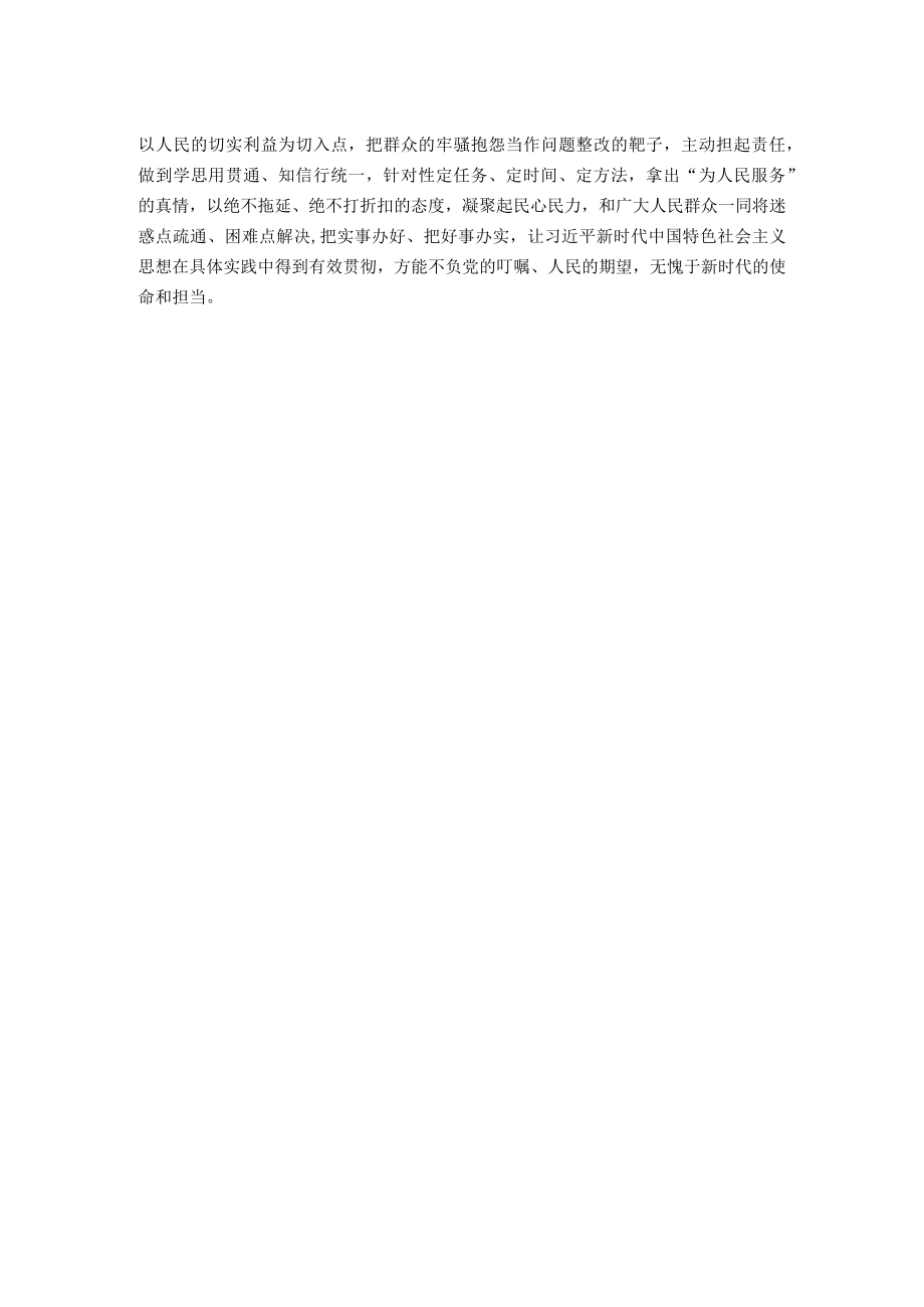 主题教育发言提纲：以学增智以学正风 争做主题教育的“先行者”.docx_第2页