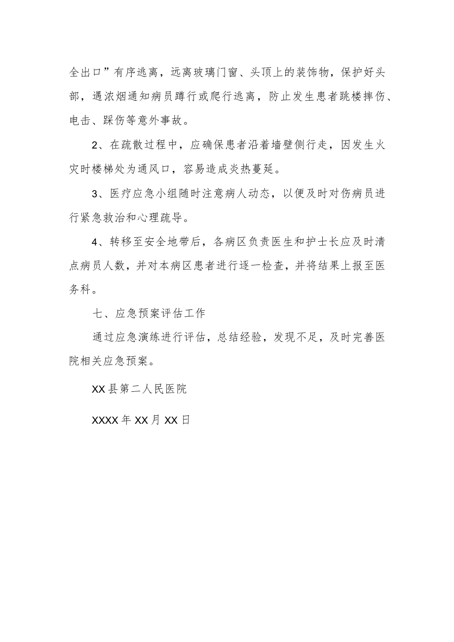 医院消防安全演练方案.docx_第3页