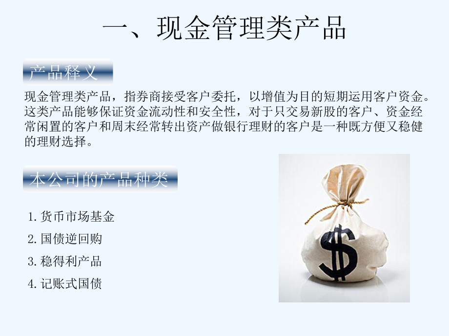 长江证券金融类产品操作手册.ppt_第3页